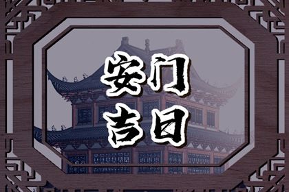 2025年06月01日今天适合装入户大门吗 是装入户大门好日子吗