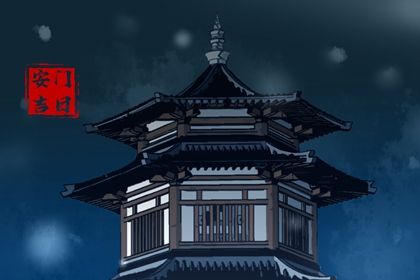 2025年08月10日今日安门是否吉利 今日安门好不好