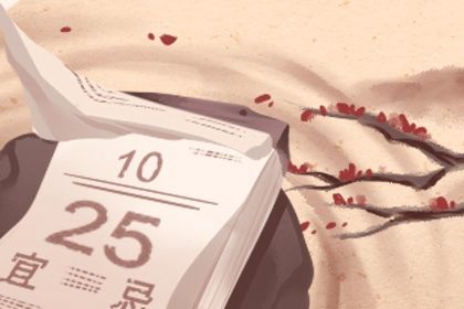 2025年05月08日搬家日子如何 宜乔迁搬新房吉日查询