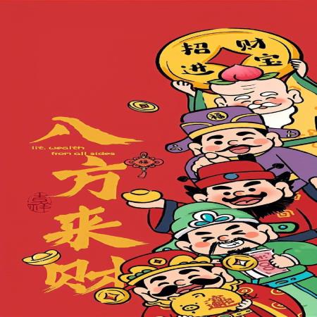 2025年06月14日财神方位最佳的时间