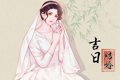 2025年06月17日订婚日子如何 今日定亲好吗