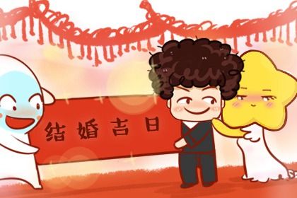 2025年07月15日结婚吉日吉时查询 是办婚礼好日子吗