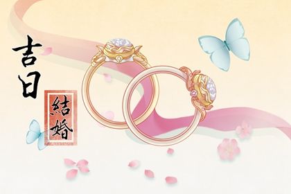 2025年05月22日是不是结婚吉日 今日办婚礼好不好