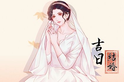 2025年06月17日结婚吉日吉时查询 今日办喜事好吗