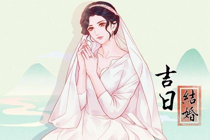 2025年06月08日结婚日子如何 宜办喜事吉日查询