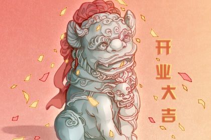 2025年06月19日开业好吗 开业吉利吗